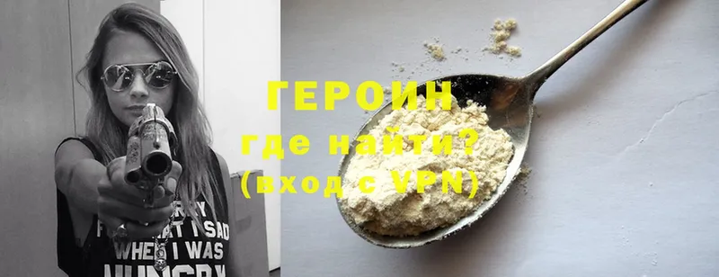 ГЕРОИН Heroin  Ветлуга 